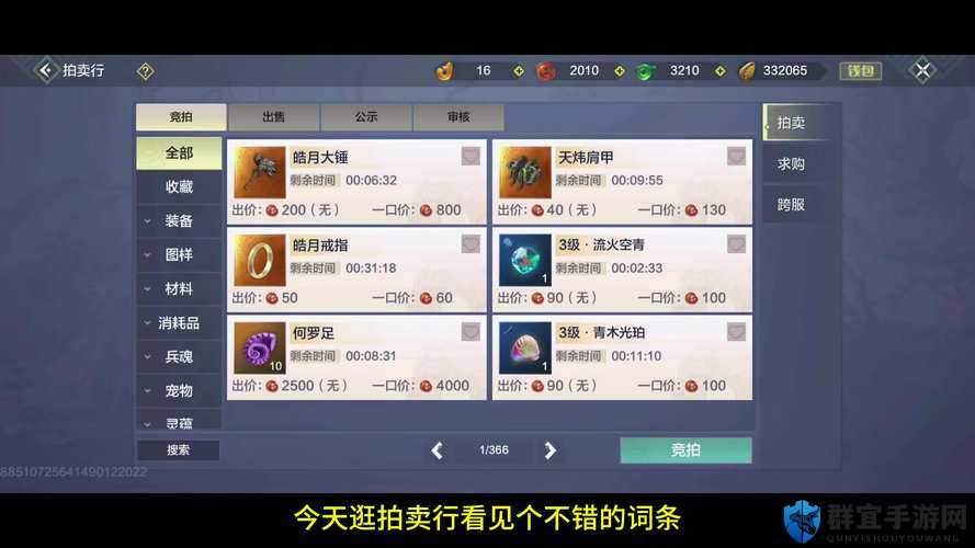 救命攻略！妄想山海房子秒卖技巧，交易避坑指南一篇就够了！