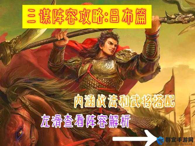 少年三国志2吕布阵容搭配攻略！这套神组合让你直接碾压对手！