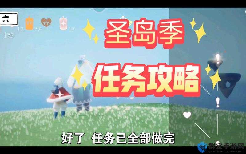 光遇圣岛季爱心爆肝攻略！5个隐藏技巧教你3天集满爱心