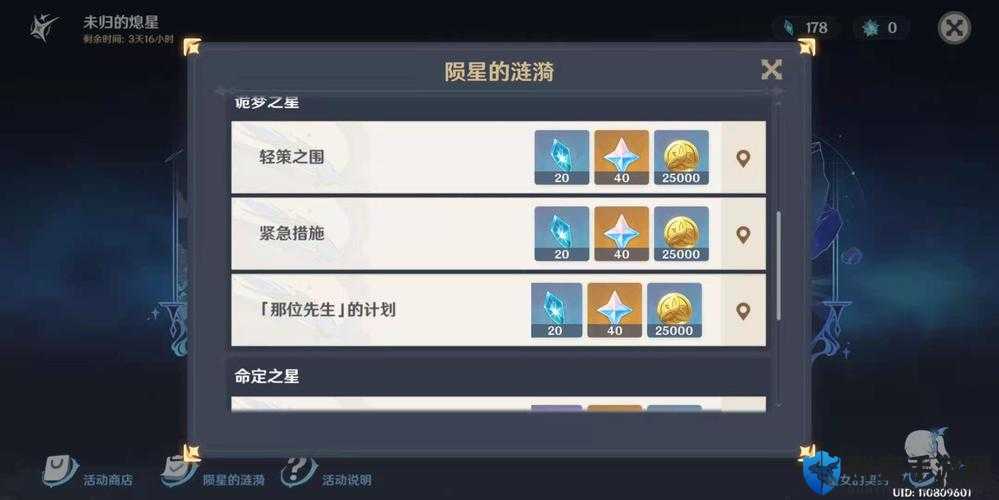 原神末归的熄星怎么换最赚？商店奖励兑换必看攻略！