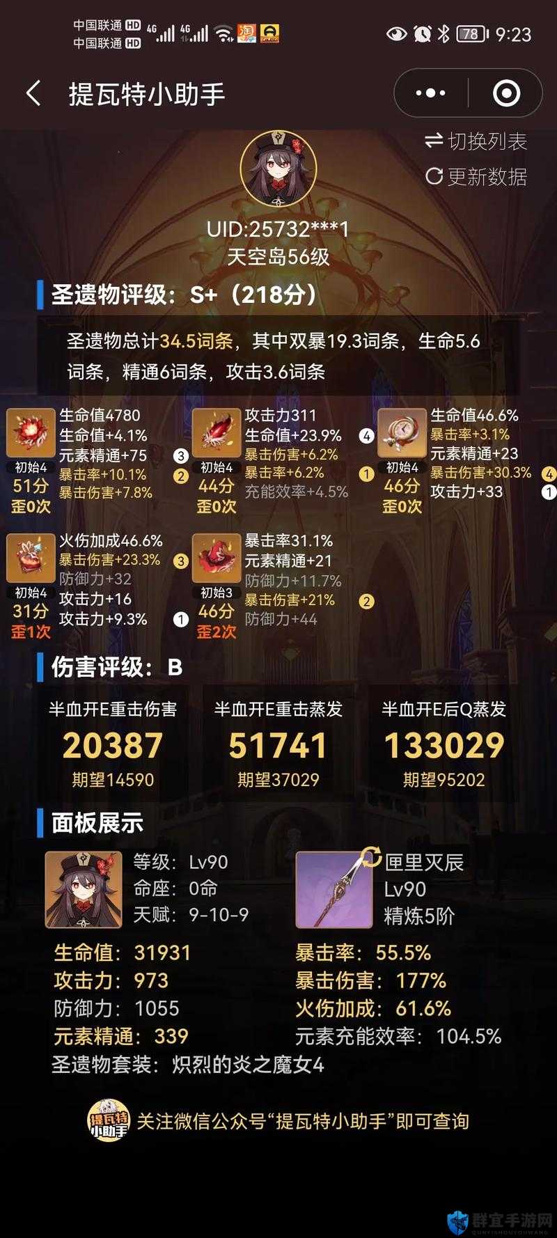 胡桃圣遗物2023最佳搭配？34版本毕业装这样选再吃力不讨好！