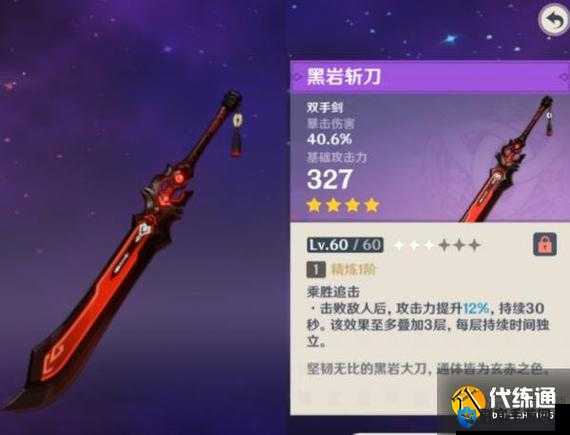 黑岩斩刀实测！这把武器到底值不值得肝？深渊必备攻略