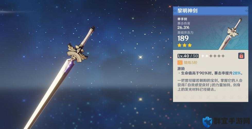 原神必抽神器！黎明神剑实战测评+速刷获取攻略，冲分党必看！