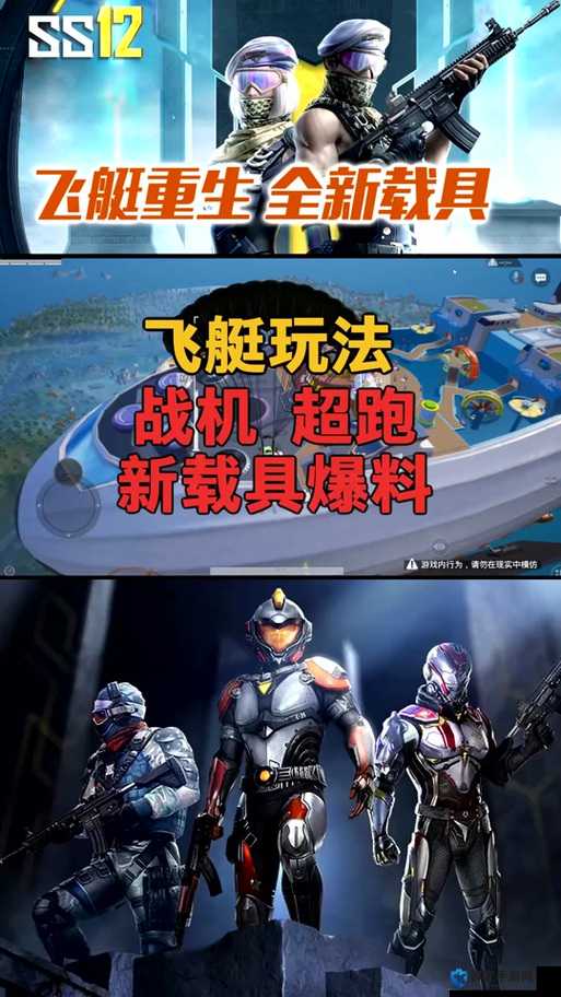 必学技巧和平精英飞艇操作全解析！手把手教你攻占制胜空中资源