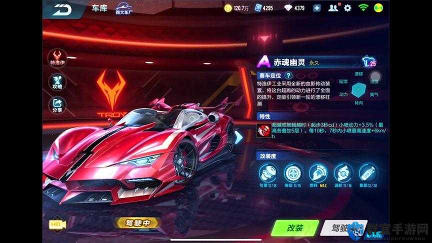 QQ飞车手游赤魂幽灵出世！神车特性+速刷获取攻略大公开