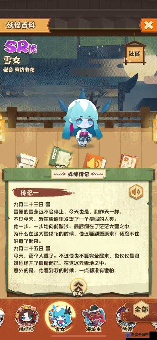 阴阳师妖怪屋雪女哄开心秘籍！雪女最爱吃的东西+隐藏喜好清单大公开