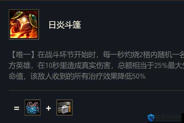 S4云顶之弈日炎斗篷合成攻略！爆燃神装秒杀流派实战解析