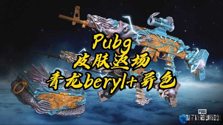 绝地求生小青龙皮肤必看！3分钟教你免费获取隐藏造型