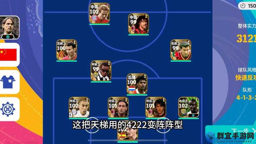 实况足球2009一球成名TOP难度通关！这7个射门助攻点直接封神！