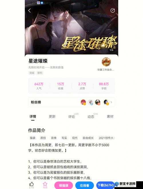 必看璀璨星途全主线速通指南！星光日常+体力使用技巧大公开