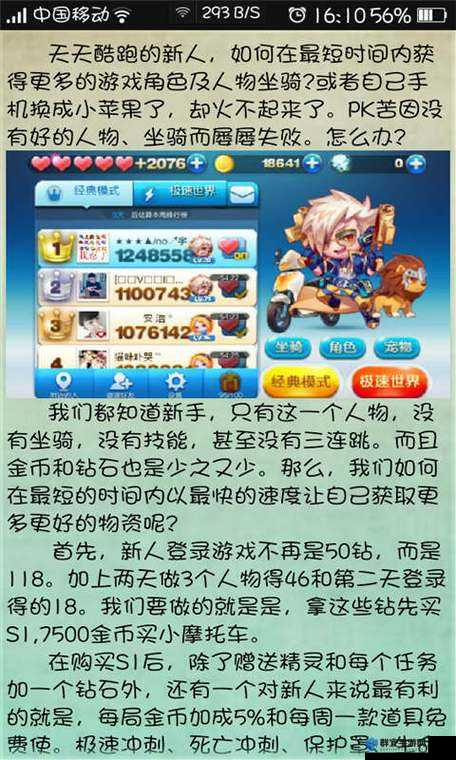 天天酷跑8月新版本任务速通指南！爆肝整理的必看攻略来了