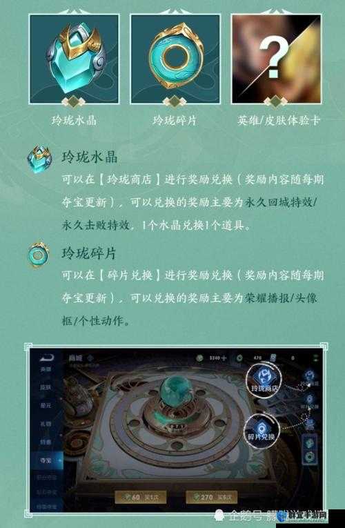 王者荣耀玲珑水晶兑换什么？10秒教你快速获取技巧！