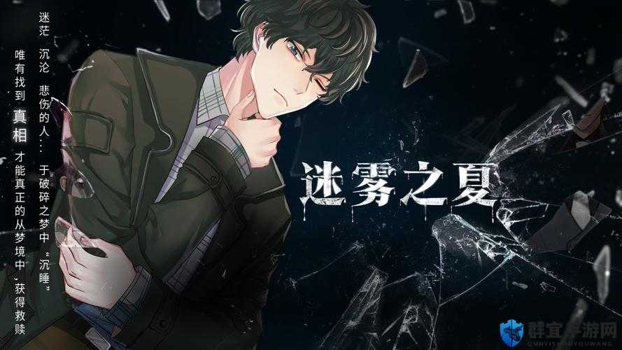 迷雾之夏第八章卡关三小时后的心碎实录！灯泡解密终极路线图公开