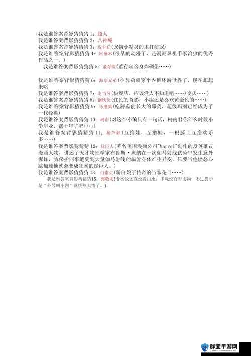 尖叫！我是谁背影猜猜猜答案大揭秘，手慢无！