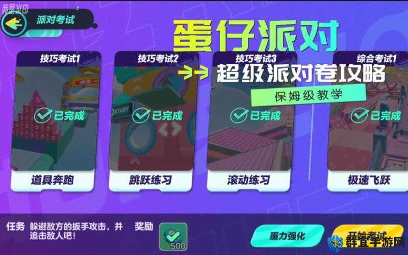 萌新必看！蛋仔派对竞速挑战第一关零失败技巧