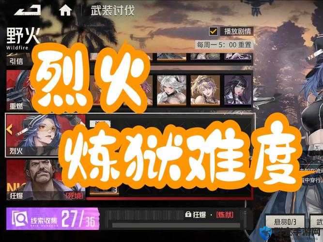 火试炼太难？零压力闭眼通关攻略！手残党也能3分钟看完图