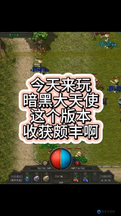 暗黑大天使重生装备必看！暴击流天花板养成法，错过再等一年！