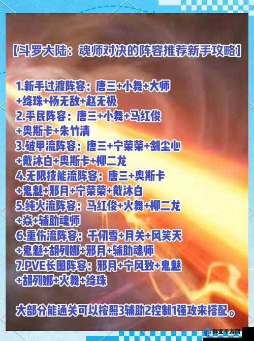斗罗大陆手游前期阵容零失误攻略！这5个角色让你秒懂战力飙升