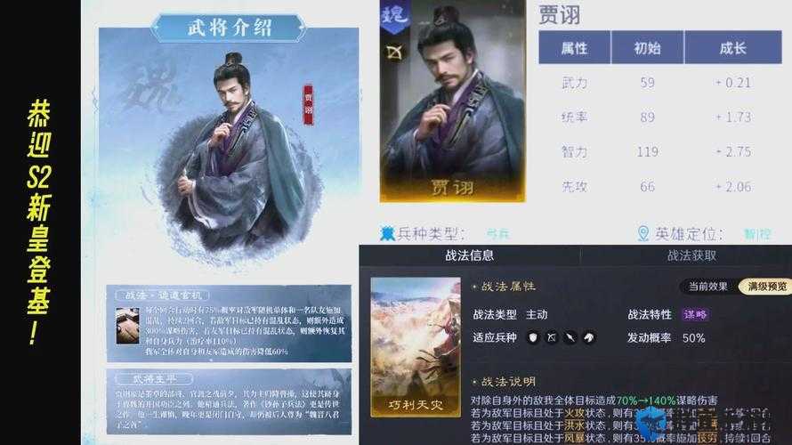 三国志战略版贾诩必看攻略！新神将零基础玩法全解析，秒变五虎将