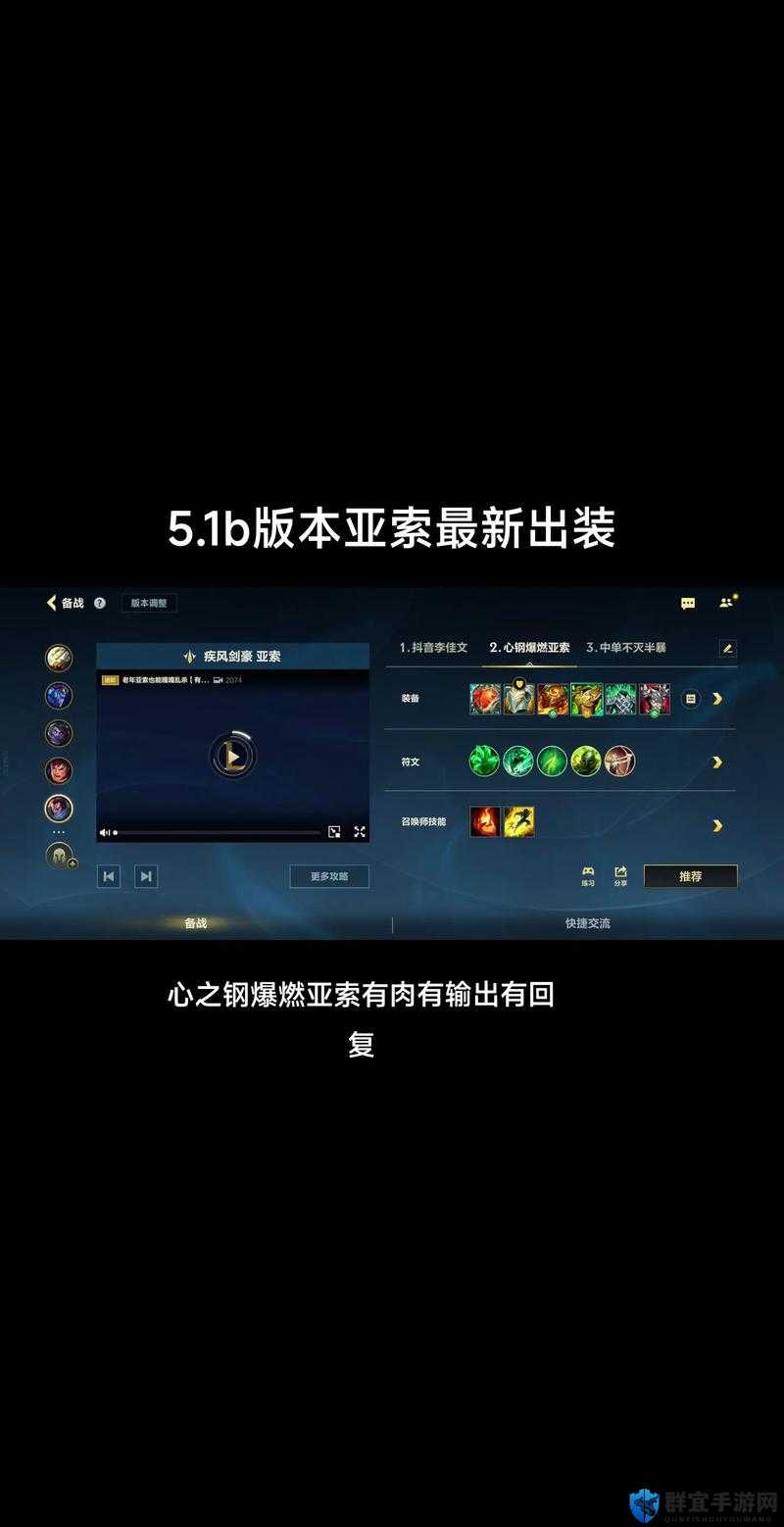 云顶之弈亚索装备推荐！一秒清场神装出装攻略