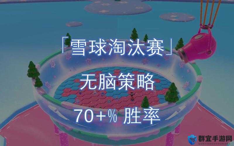 雪球淘汰赛必胜秘籍！糖豆人零失误技巧大公开