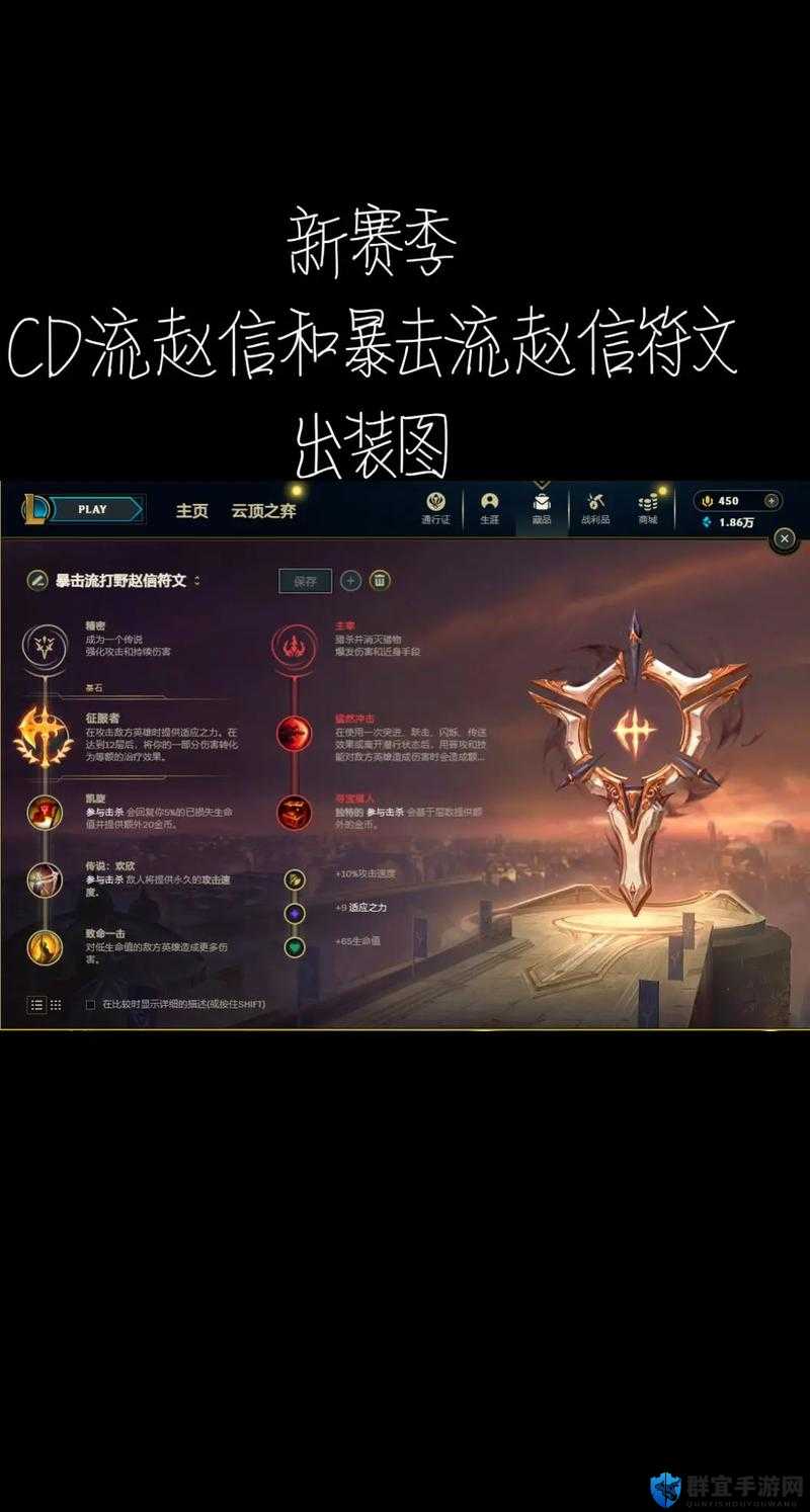 英雄联盟手游赵信上单逆天玩法！新人秒变单杀王者的秘籍