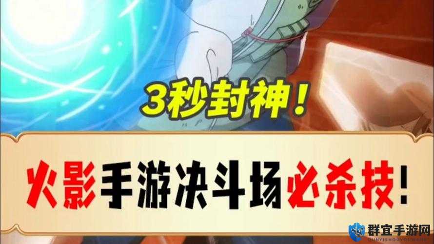 火影联盟必杀技公开！3招新手秒变战神，轻松碾压对手