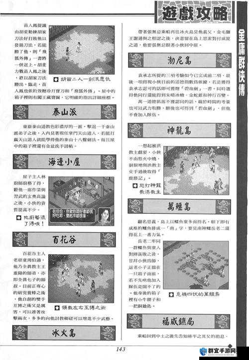 金庸群侠传门派群侠传攻略：血赚技巧让你秒变大神！