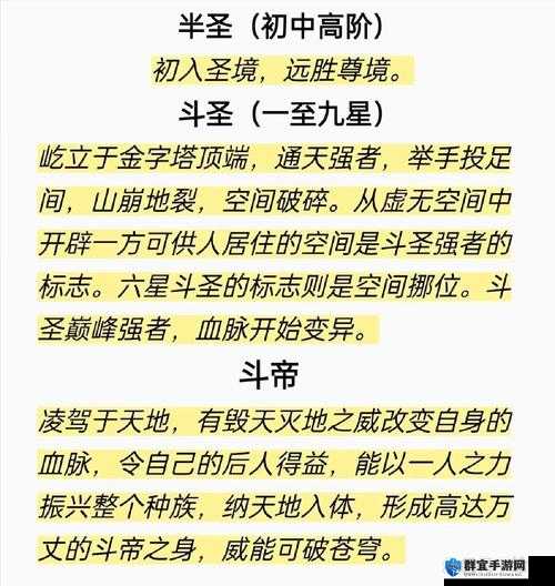 斗破修仙等级必看！爆肝实测最快升阶攻略，新手秒变大神！