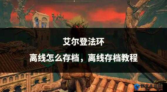 艾尔登法环MOD党必看！bin文件合并教程，秒变高玩附保姆级攻略