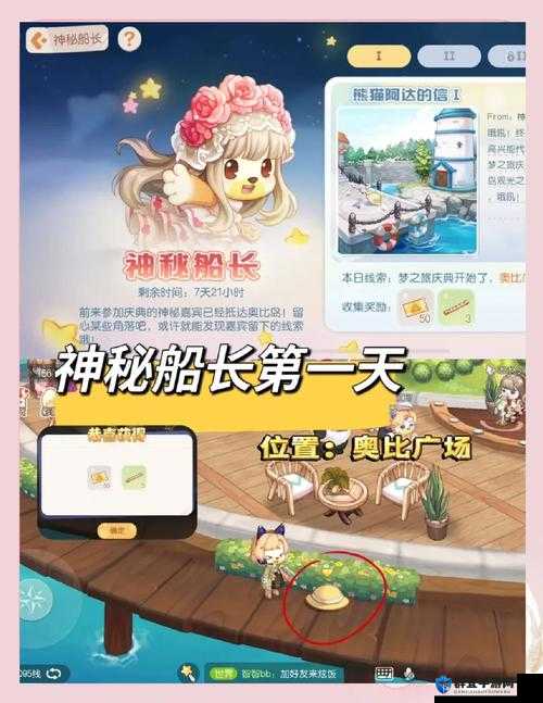 奥比岛手游神秘船长在哪？每日线索位置爆肝整理！