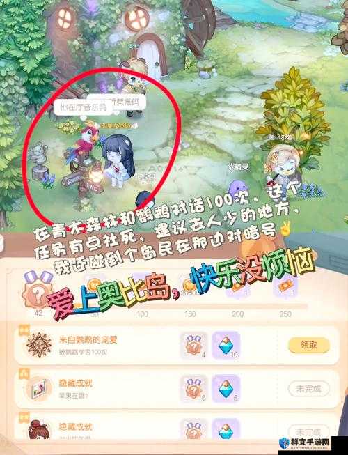 奥比岛手游四叶草留言在哪？刷爆屏的隐藏玩法速戳！