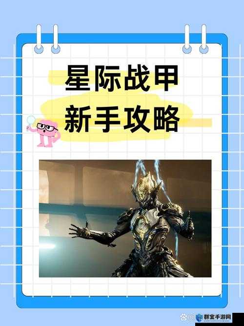 星际战甲换瞄准准星超详细教程！手残党也能5秒搞定