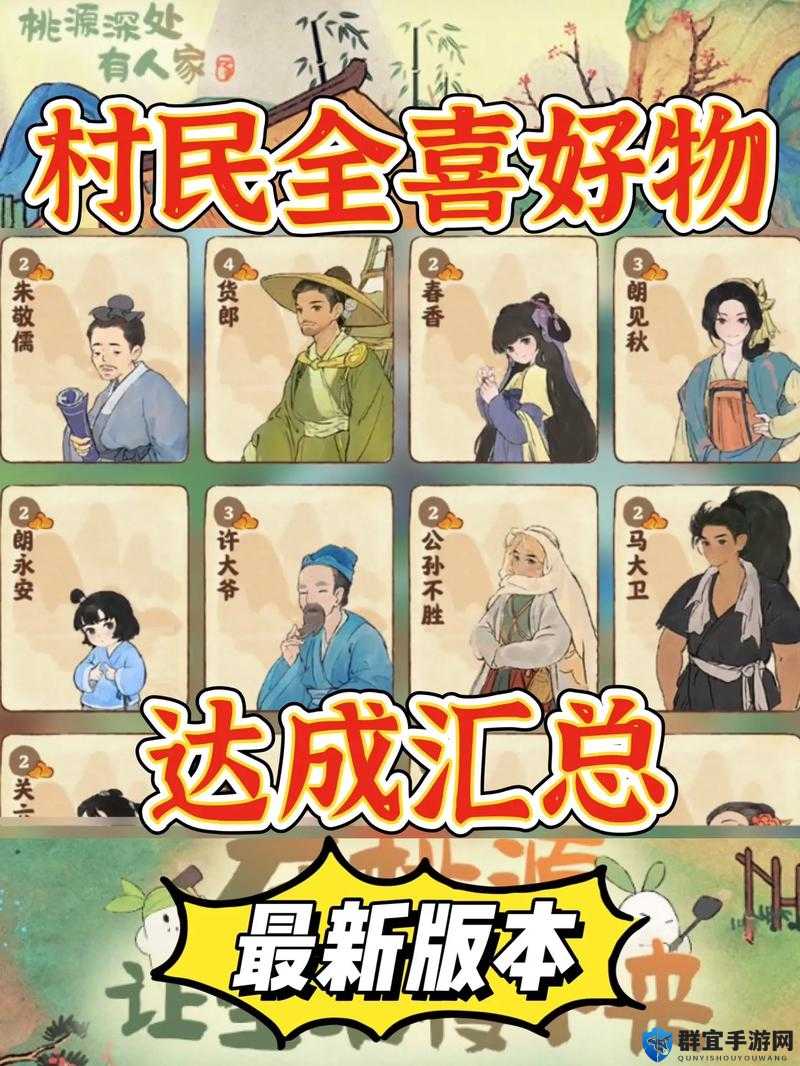 桃源深处有人家！爆肝整理5大绝招，村民好感度狂飙100%，解锁隐藏剧情必备