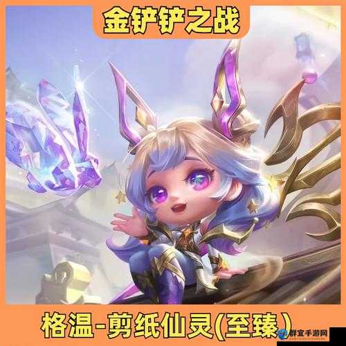 金铲铲之战至臻点获取攻略！零氪党必看的5大速刷技巧_轻松解锁珍稀皮肤