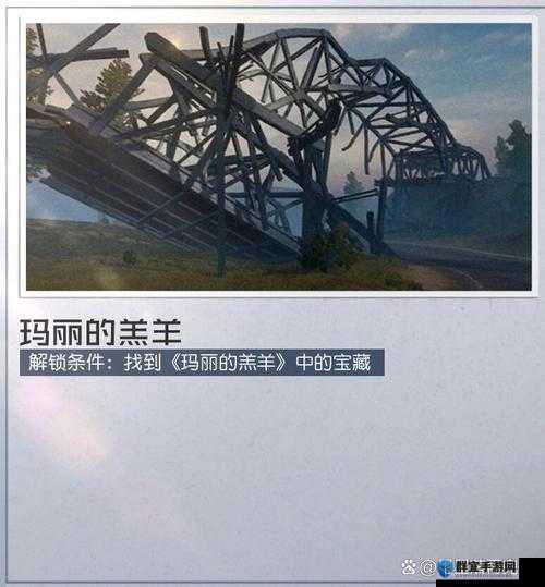 黎明觉醒玛丽的羊羔宝藏必看！藏宝图位置+速刷技巧大公开