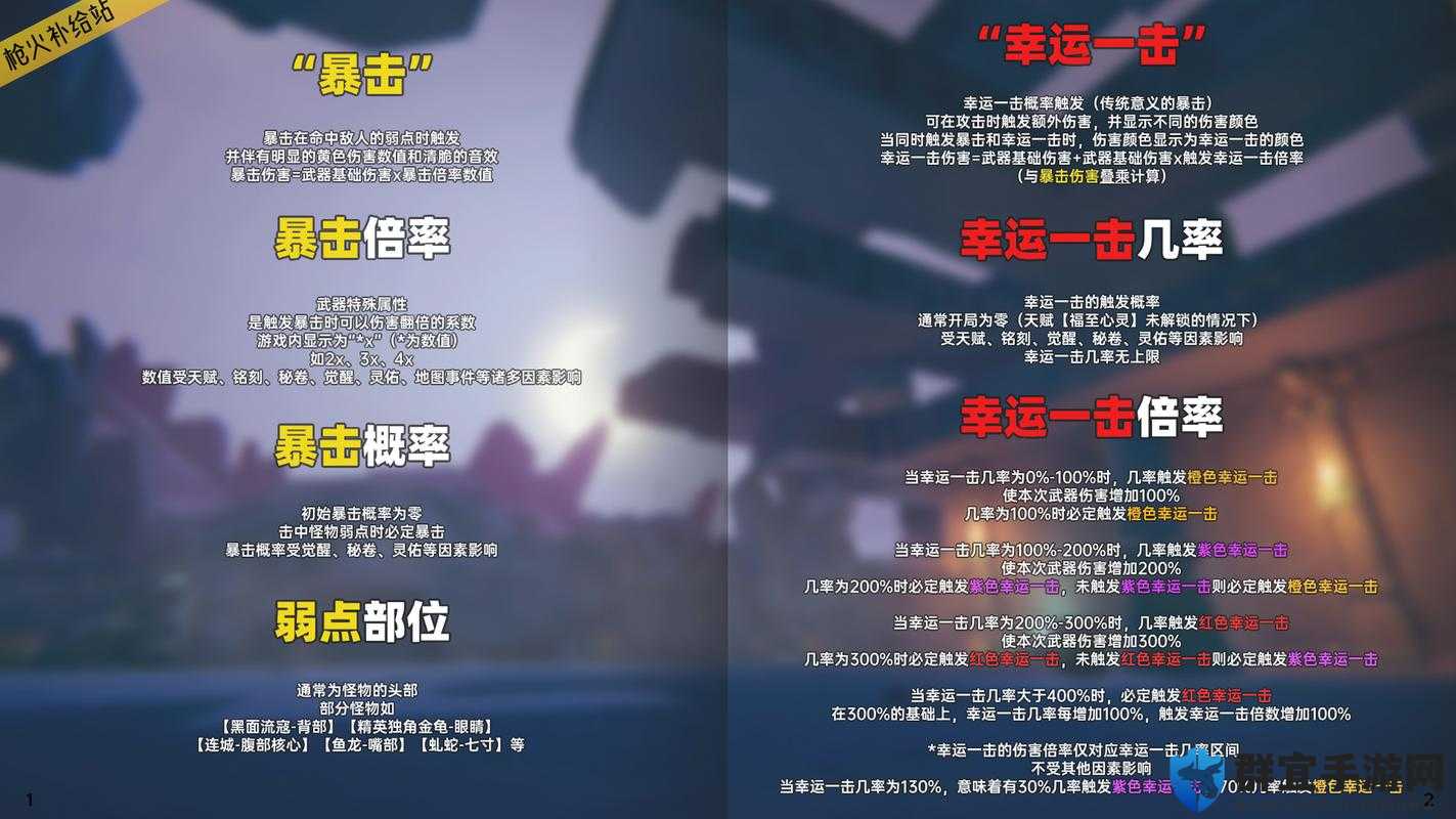 戗火重生暴击倍率怎么用？超详细攻略教你暴击秒杀BOSS！