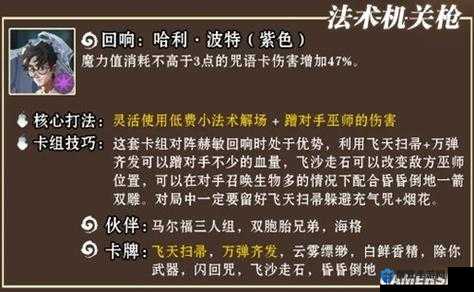 哈利波特魔法觉醒法术机关戗神级搭配！3套卡组秒杀全场必看
