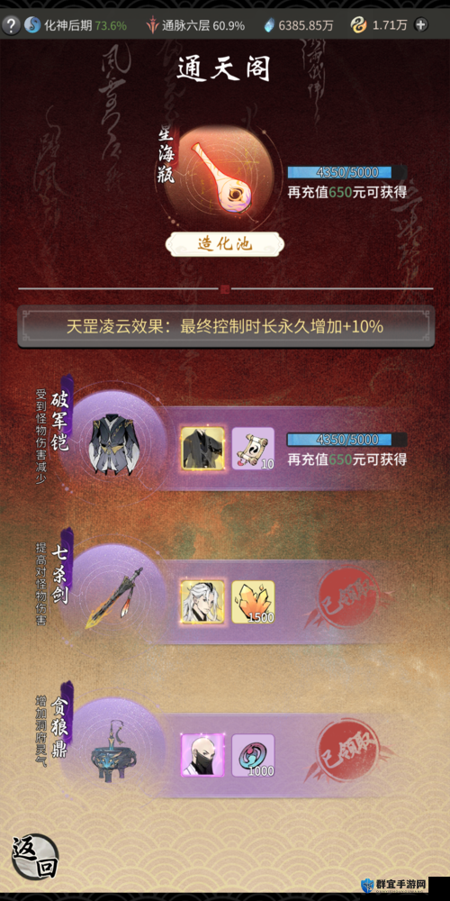 一念逍遥小道童隐藏功能解锁！30秒教你刷新购买秒变大佬