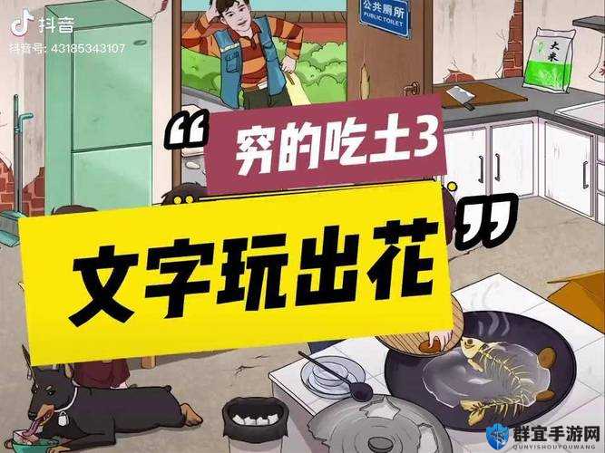 文字游戏卡关预警！穷得吃土第三关必过技巧公开