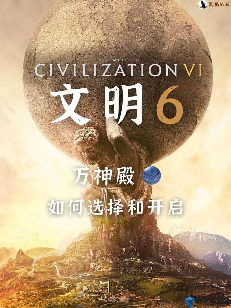 文明6秦始皇选错万神殿必输！秒懂神级搭配速成攻略