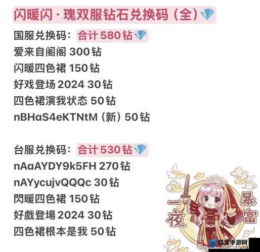 舞动星闪耀必看！超全礼包兑换码+福利地址一键领 玩家直呼太划算了！