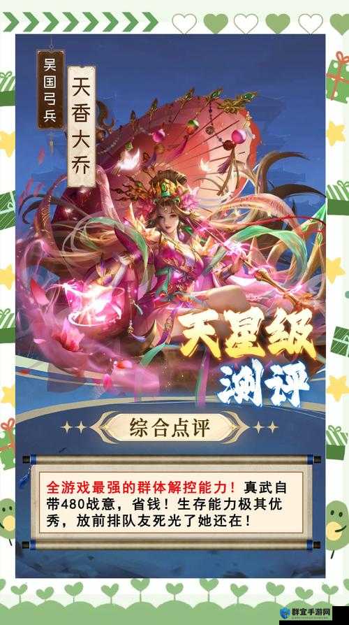 荣耀新三国大乔技能解析！神级阵容搭配秒懂攻略