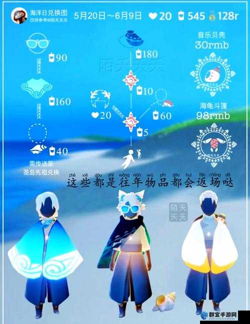 光遇2024海洋日新增物品大揭秘！这些绝美限定道具你抢到了吗？