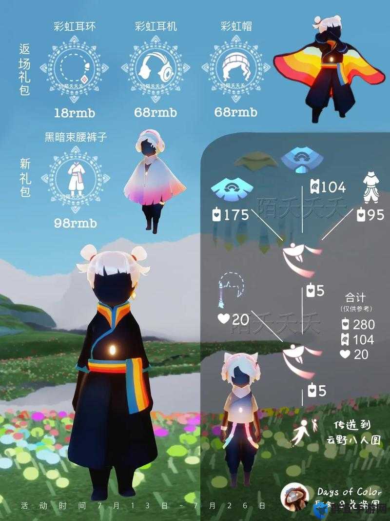 光遇2022彩虹日先祖位置跑图必看！速戳收藏_4步带你直达隐藏地图