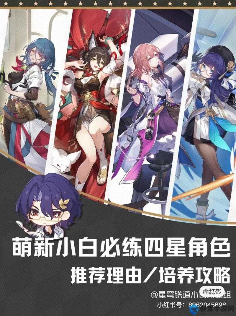 2024崩坏星穹铁道新手必练角色推荐！这几位零翻车，开局直接抄作业~