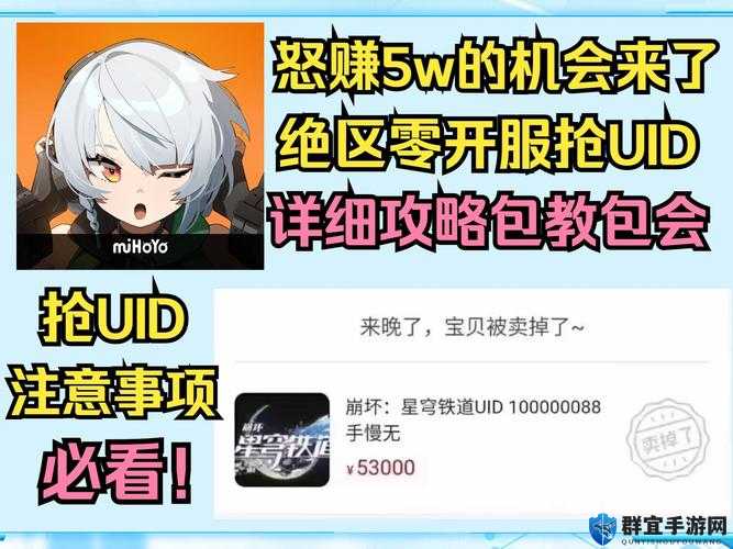 绝区零UID秒抢攻略！手慢无的隐藏技巧大公开
