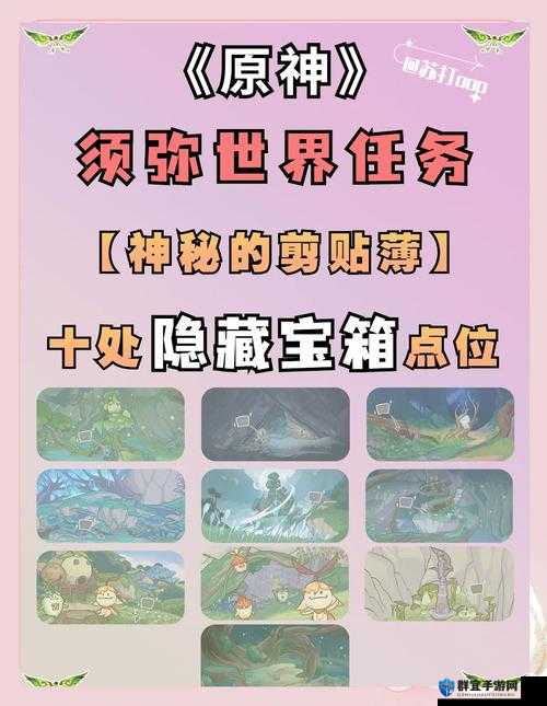 原神须弥活力之家宝箱全收集！爆肝整理30+隐藏点位，速领原石！