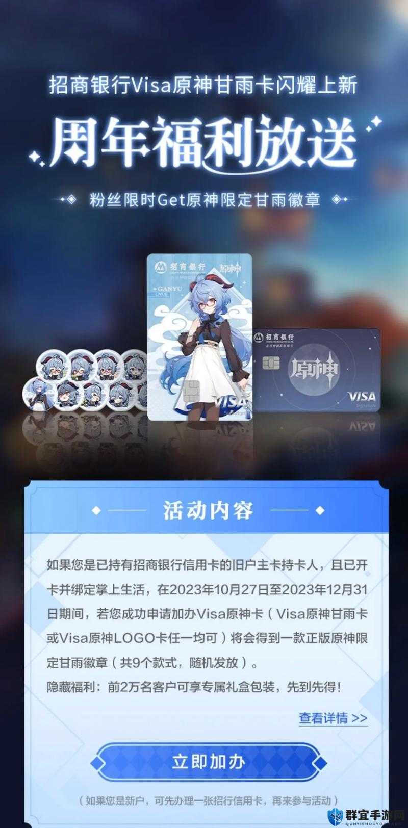 原神招商银行联动信用卡如何获取？这份攻略让你秒变幸运儿！