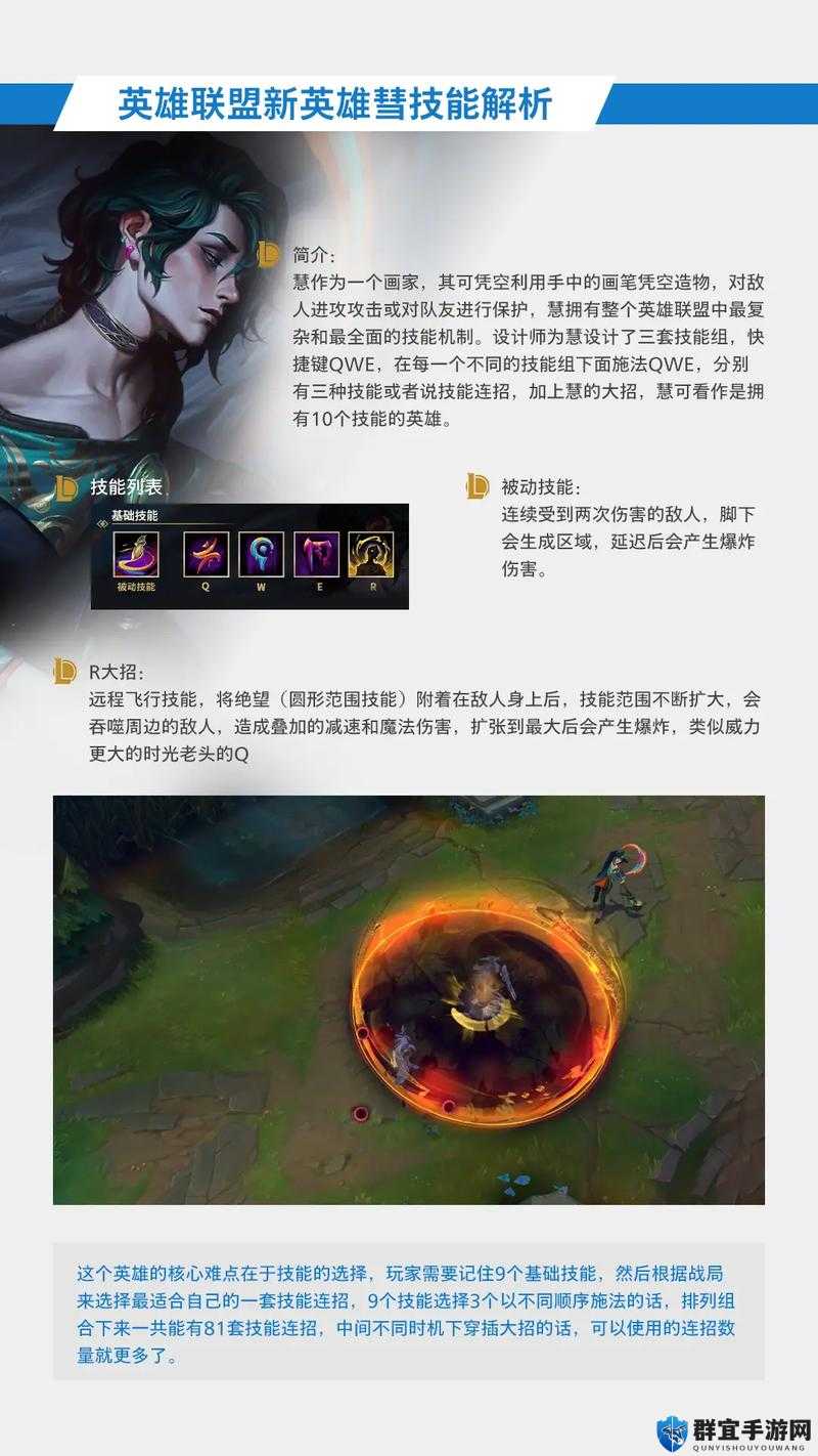 英雄联盟异画师彗技能机制大揭秘！这波操作直接封神！